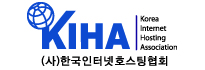 (사)한국인터넷호스팅협