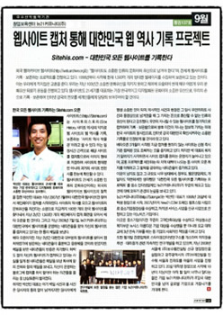 기자가 바라본 sitehis.com