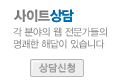 사이트상담